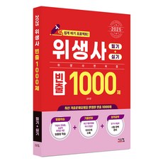 2025 衛生士筆試+實務常考1000題：輕鬆取得衛生士證照計畫, 希思康