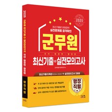 2025 軍務員 行政職系 最新歷屆試題 + 實戰模擬考, 希思康