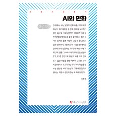 AI與漫畫(大字書), 徐燦輝, 溝通叢書