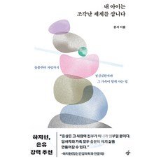 HankyorehPublishing 我的孩子活在破碎的世界：從照護到獨立 精神病患者與其家人共同生活的方法, Yunseo (作者), 「我的孩子活在一個破碎的世界」, 尹瑞