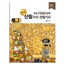 2025 명품 산림기사 · 산업기사 실기, 올배움