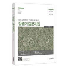 2026 鄭師 專業美術歷屆試題集：中等教師任用專業美術考試對策, 法律期刊