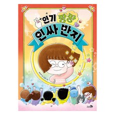 팡팡 인싸 반지, 바람 어린이책, 송승주, 천개의바람, 33권