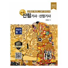 2025 名品 森林技師 產業技士 歷屆筆試 修訂版, 全方位學習