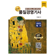 Olbaeum Book 2025 品質經營技師 歷屆試題 筆試 最新修訂版, Allbaeum