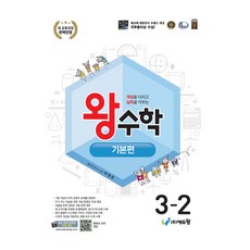 eduwang 王數學 基礎, 數學, 小學三年級