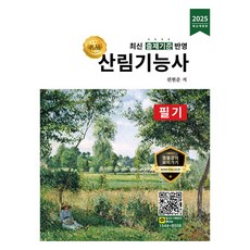 2025 名品 森林技術員 筆試, 全學