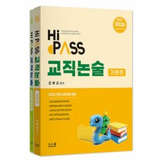 2026 Hi-Pass 教職論述套組 全2冊, G-School