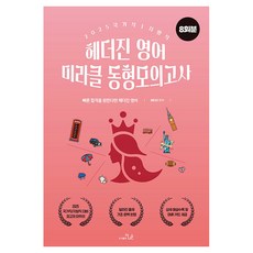 StudyChannel 2025 國家職 地方職 海德金 英文 奇蹟同型模擬考 8回份