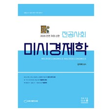 gschool 2026 金智泰 專攻社會 微觀經濟學 修訂版