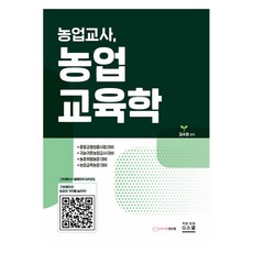 농업교사 농업교육학, 지스쿨