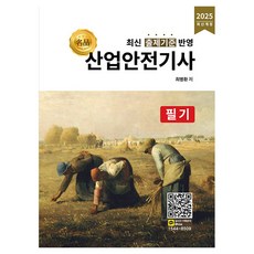 2025 產業安全技師 筆試 最新修訂版, 全方位學習