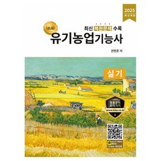 Olbaeum Book 2025 有機農業技術士 術科 最新修訂版, 全方位學習