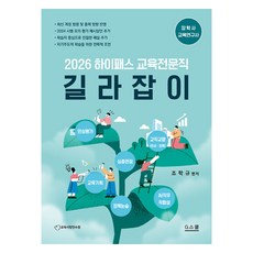 2026 曹學圭 High Pass 教育專業職 指南, G School