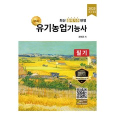 Olbaeum Book 2025 精品 有機農業技術士 筆試 修訂版, 全方位學習