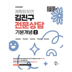 2026 Kim Jinku專業諮詢基本概念2, 計劃的偶然