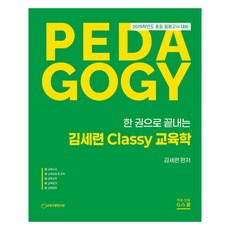 gschool 2026一本搞定金世連Classy教育學, G 學校