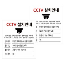 告示牌 白色 S 130 x 150 mm, 2個, CCTV安裝告示