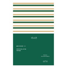 클래식 클라우드 18 라쇼몬, arte, 아쿠타가와 류노스케