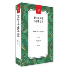Unjusa 天台佛教的理論與實踐：解構與融合的佛教哲學, 布魯克·齊波林
