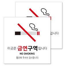 Yeonduaengdu 告示牌 白色 M, 2個, 禁菸區