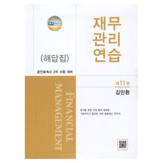 財務管理練習 公認會計師第二次考試對策 第11版, 藍色