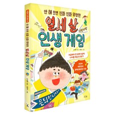 열세 살 인생 게임, 리틀에이, 김지환, 없음