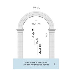 縮短與神之間的心靈距離, 杜蘭諾書院, 黃明煥