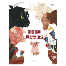 Baramkids 動物們罷工了! 核心繪本, 76冊