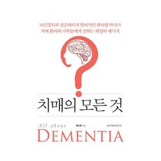 失智症的一切, 泛文教育, 崔洛元