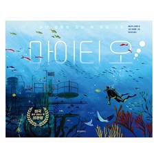 변신 마이티 오!, 위즈덤하우스, 1, 제시카 스티머