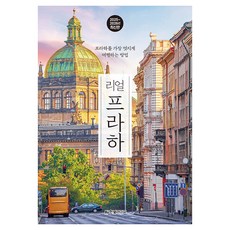 Hanbit Life 真實布拉格(2025~2026), 安志善(作者), 安智善