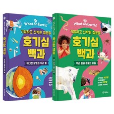 GitanPublishing What on Earth! 好奇心百科： 異想天開又新穎的問題套書 全2冊, 莎莉·賽姆斯, 2冊