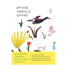ThinkingPowerBooks 別忘了生命愛著你, 達利亞 李正賢 著