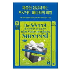 讓產品成功的產品經理的秘密：從基本概念到協作技巧 前輩PM傳授的實務訣竅, 路伴, 郭娜萊