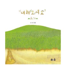 Bawichaek 請下來 ： Oreum山散步 精裝, 無