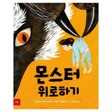 Booklight 安慰怪物 精裝, 產品名稱, 無