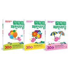 Gilbutschool 奇蹟模式閱讀 30A + 30B + 30C 套組 全3冊, 小學2～3年級