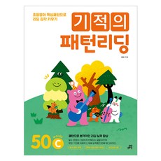 奇蹟的句型閱讀： 50 words C：用國小英語核心句型培養閱讀感, 50C, 吉벗 School