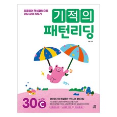 奇蹟的句型閱讀： 30 words C：用國小英語核心句型培養閱讀感, E2K(作者), 奇蹟模式閱讀：30字C, Gilbut School, C