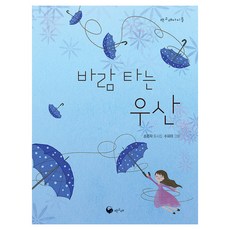 book gorae 乘風的雨傘, 宋敬子