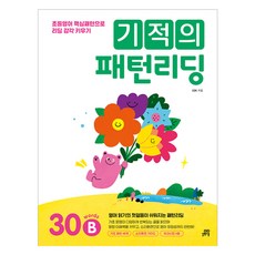 奇蹟的句型閱讀 30B, 吉法學校