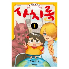 幸錄~幸的默示錄 1, 大元C.I., 香塔
