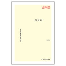 Jisikeulmandeuneunjisik 金剛經講解, 鳩摩羅什