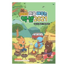 haerambooks 初學者的第一本 Excel 2021, 慧藍圖書(原 Booksholic), 慧藍圖書企劃團隊