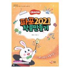 PAPO 2021 作品創作, 海藍圖書, 海藍圖書企劃團隊