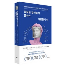 얼굴을 알아보지 못하는 사람들의 뇌:안면인식장애 저널리스트가 파헤친 놀라운 신경다양성의 세계, 웅진지식하우스, 세이디 딩펠더
