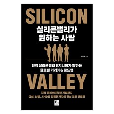 矽谷想要的人才：現任矽谷工程師談論的全球職涯 & 路線圖, 李元鍾, BJ出版社