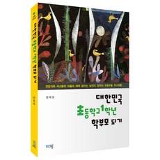 Prunsaenggak 成為韓國小學一年級家長, 鄭海成