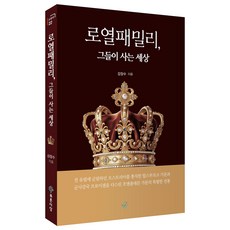 PRUNSASANG 皇室家族 他們生活的世界, 金長洙